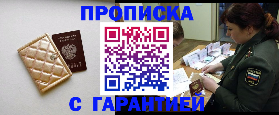 прописка в квартире в Ельце